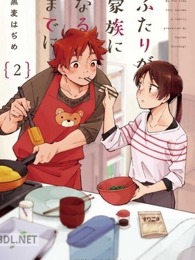 [黒麦はぢめ] ふたりが家族になるまでに 全02巻