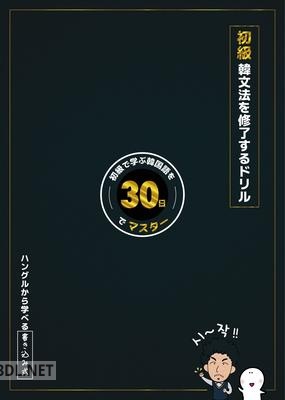 [アンニョン韓国語教室] 初級韓文法を修了するドリル