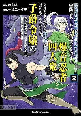 [一杉エーイチ×quiet] 「ジョブが忍者の癖にやかましすぎるだろ……」 全04巻