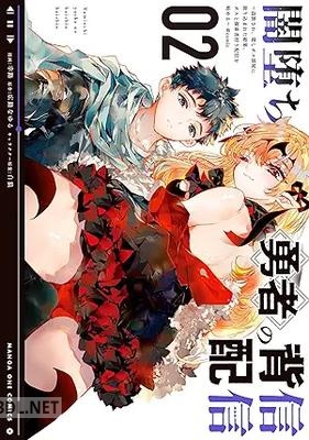 [幸路×広路なゆる×白狼] 闇堕ち勇者の背信配信 第01-03巻