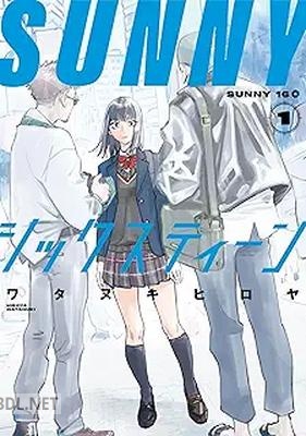 [ワタヌキヒロヤ] SUNNYシックスティーン 第01巻