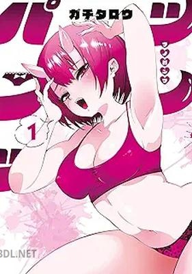 [ガチタロウ] ツノパンツ 第01巻