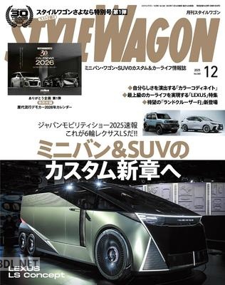 STYLE WAGON (スタイル ワゴン) 2025年12月号