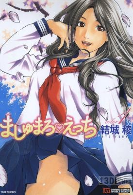 [結城稜] ましゅまろえっち 全04巻