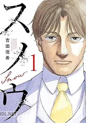 [吉田優希] スノウ 第01-02巻
