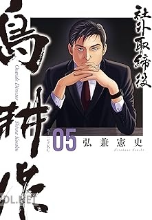 [弘兼憲史] 社外取締役 島耕作 第01-07巻