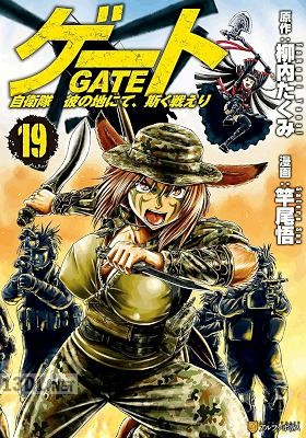 [柳内たくみ×竿尾悟] ゲート 自衛隊彼の地にて、斯く戦えり 第01-28巻