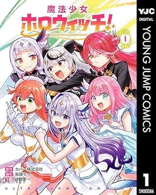 [紫藤ケイ×伊藤星一] 魔法少女ホロウィッチ！ 第01巻