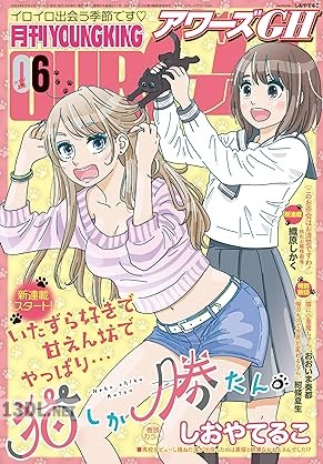 ヤングキングアワーズGH 2026年01月号