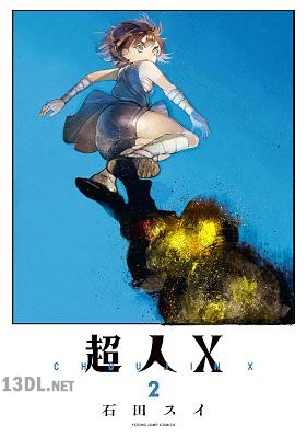 [石田スイ] 超人X 第01-14巻