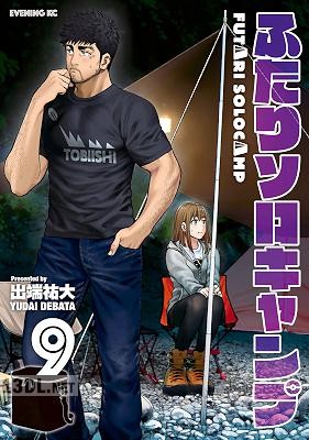 [出端祐大] ふたりソロキャンプ 第01-22巻
