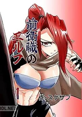 [スケサブ] 前衛職のエルフ 1-2