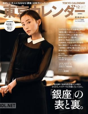 東京カレンダー 2026年01月号