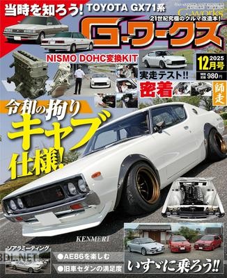 G-ワークス (G Works) 2026年01月号