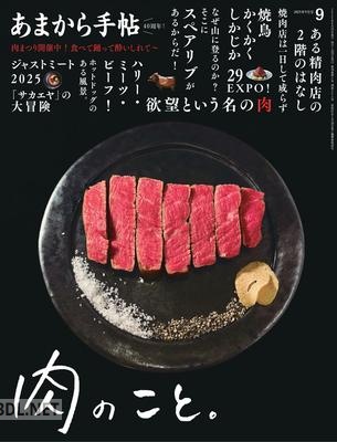 あまから手帖 2026年01月号