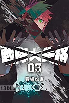 [春場ねぎ] 戦隊大失格 第01-20巻
