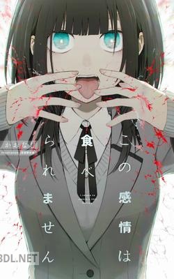 [かおなし] この感情は食べられません