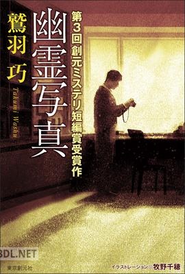 [鷲羽巧] 幽霊写真