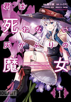 [楓月誠×ハイヌミ×武田ほたる] 君は死ねない灰かぶりの魔女 全02巻
