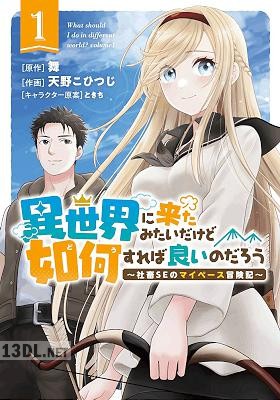 [舞×天野こひつじ] 異世界に来たみたいだけど如何すれば良いのだろう 第01-05巻