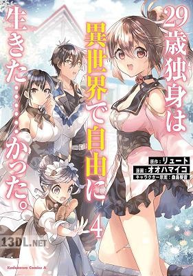 [リュート×オオハマイコ] 29歳独身は異世界で自由に生きた……かった。 第01-08巻