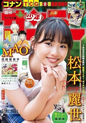 週刊少年サンデー 2024-2025年