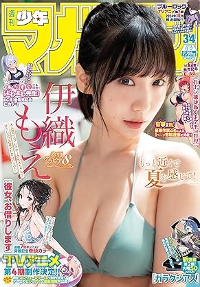 週刊少年マガジン 2024-2025年
