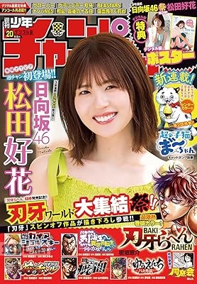 週刊少年チャンピオン 2024-2025年