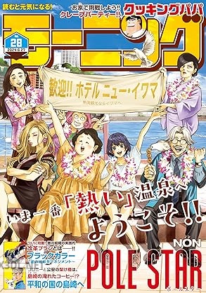 週刊モーニング 2024-2025年