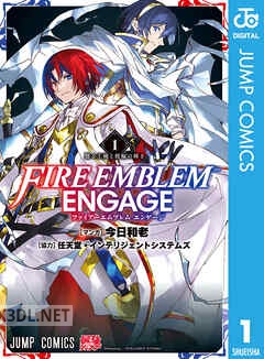[今日和老] ファイアーエムブレム エンゲージ 第01-06巻