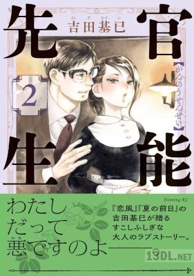 [吉田基已] 官能先生 第01-04巻