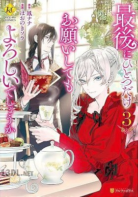 [ほおのきソラ×鳳ナナ] 最後にひとつだけお願いしてもよろしいでしょうか 第01-11巻