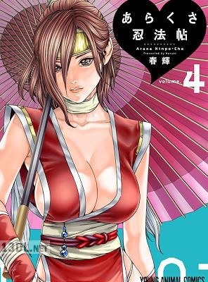 [春輝] あらくさ忍法帖 第01-10巻