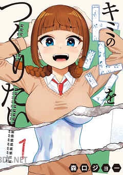 [森口ジョー] キミのトルソをつくりたい 全02巻