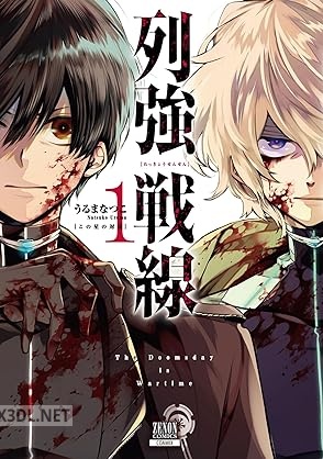 [うるまなつこ] 列強戦線 第01-06巻