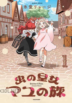 [氷堂リョージ] 虫の皇女マユの旅 全05巻