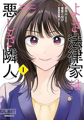 [那珂川×菅原こゆび] よき法律家は悪しき隣人 第01-05巻