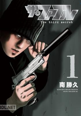 [南勝久] ザ・ファブル The third secret 第01-03巻