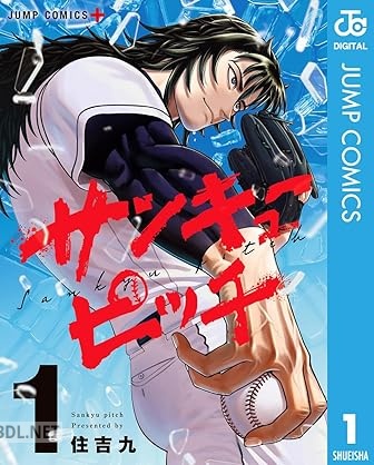 [住吉九] サンキューピッチ 第01-04巻