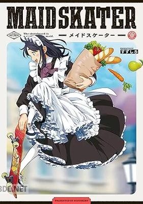 [すずしろ] メイドスケーター 第01巻