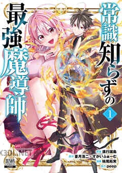 [蒼月浩二×すかいふぁーむ×妹尾拓実] 常識知らずの最強魔導師 第01-05巻