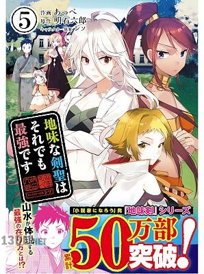 [あっぺ×明石六郎] 地味な剣聖はそれでも最強です 第01-10巻
