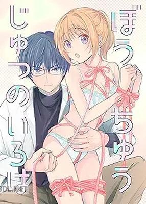 [おにぎり] ぼうちゅうじゅつのいろは 1