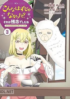 [風見ゆうみ×志風きよ] こんなはずじゃなかった？それは残念でしたね 第01-04巻