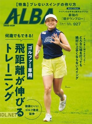 アルバトロス・ビュー No.927