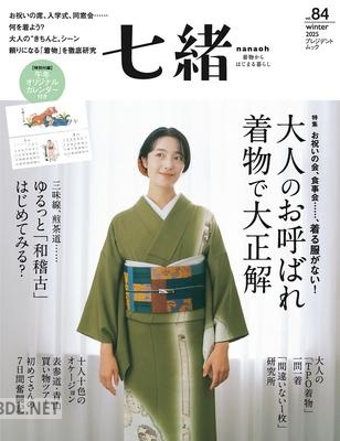 七緒 Nanaoh 2025-Vol.84