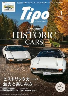 Tipo ティーポ 2026年01月号
