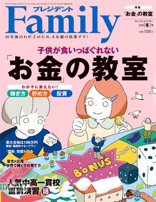 プレジデントFamily (ファミリー) 2026-春