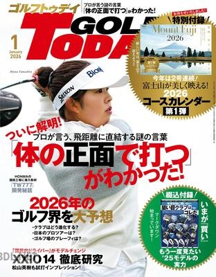 GOLF TODAY (ゴルフトゥデイ) 2026年01月号