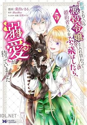 [乗出いきる×BlueBlue] 断罪されている悪役令嬢と入れ替わって婚約者たちをぶっ飛ばしたら、溺愛が待っていました 第01-05巻
